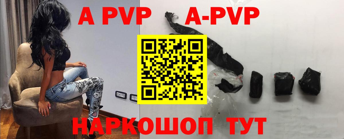 A-PVP мука Ульяновск