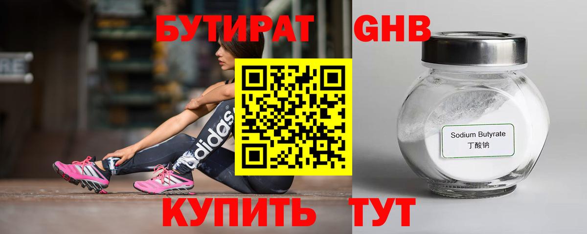 Ульяновск  БУТИРАТ  Вход с VPN  БУТИРАТ жидкий экстази 