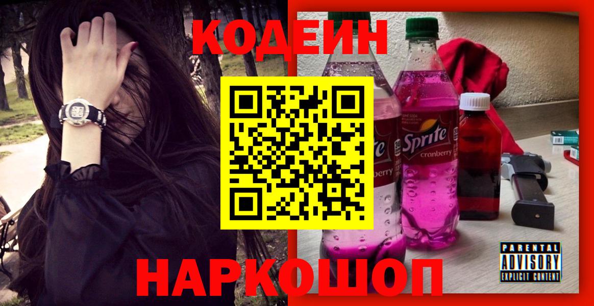 Кодеиновый сироп Lean напиток Lean (лин)  Кодеин напиток Lean (лин)  Вход с VPN  Ульяновск 