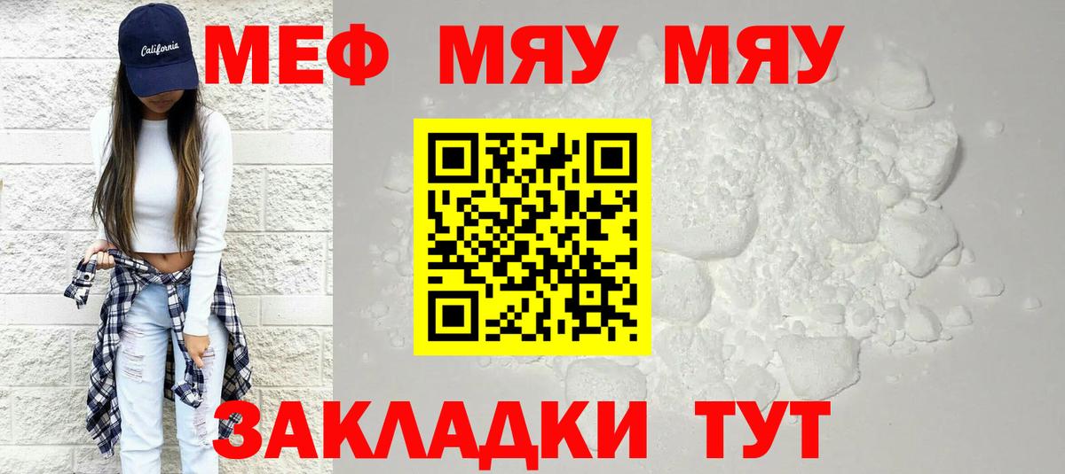 МЕФ VHQ  Вход с VPN  Меф  Ульяновск  что такое   Мефедрон mephedrone 