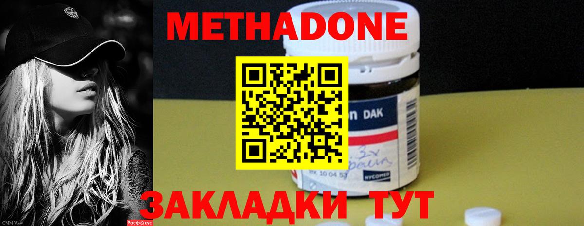 Метадон methadone  Вход с VPN  Ульяновск 