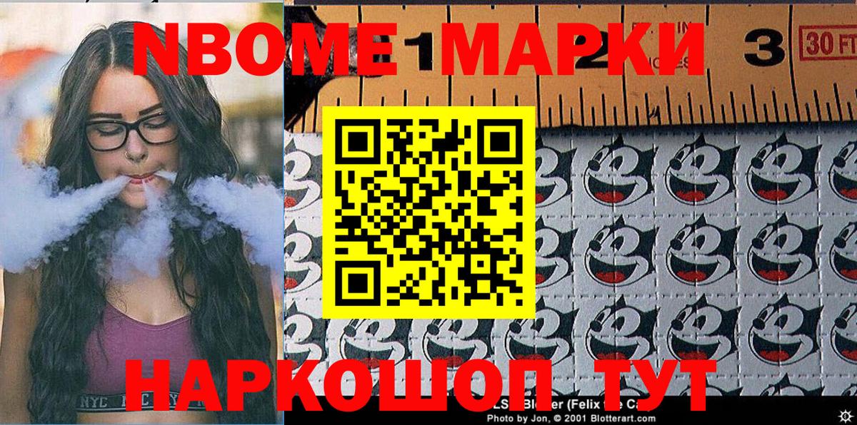Марки NBOMe  Вход с VPN  Ульяновск  Марки NBOMe 1,8мг 
